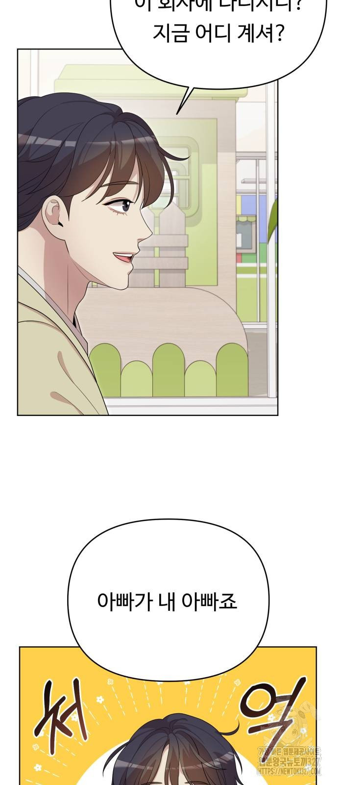 나를 낳아줘 47화 9