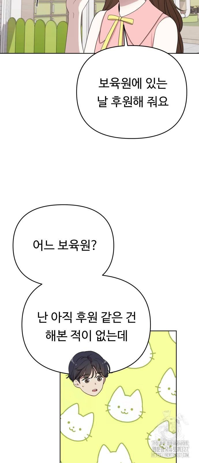 나를 낳아줘 47화 11