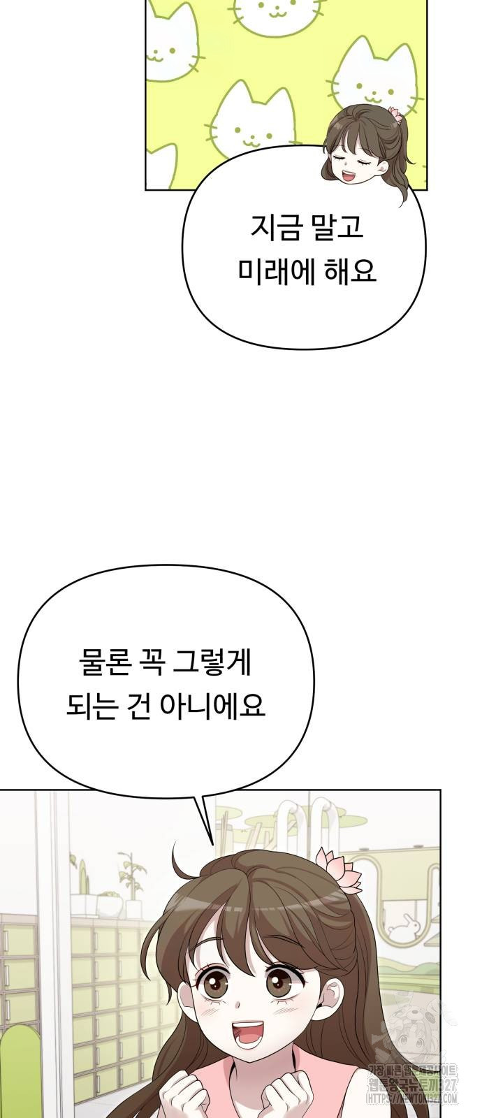 나를 낳아줘 47화 12