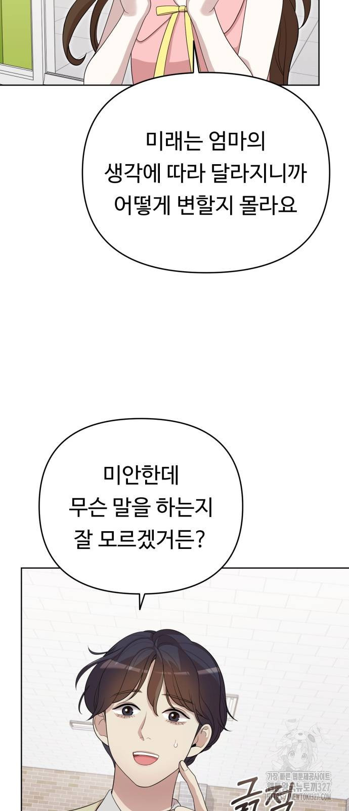 나를 낳아줘 47화 13