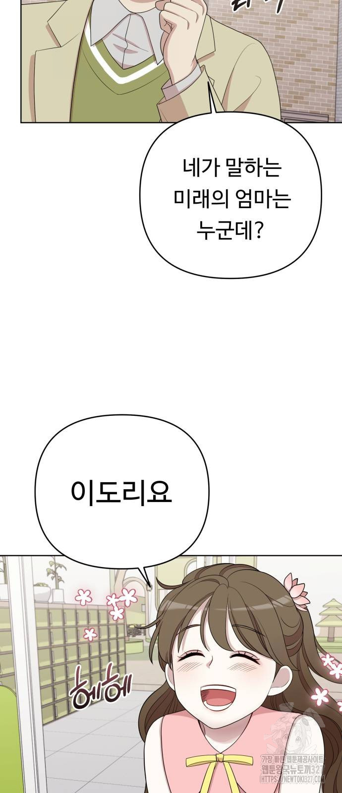 나를 낳아줘 47화 14