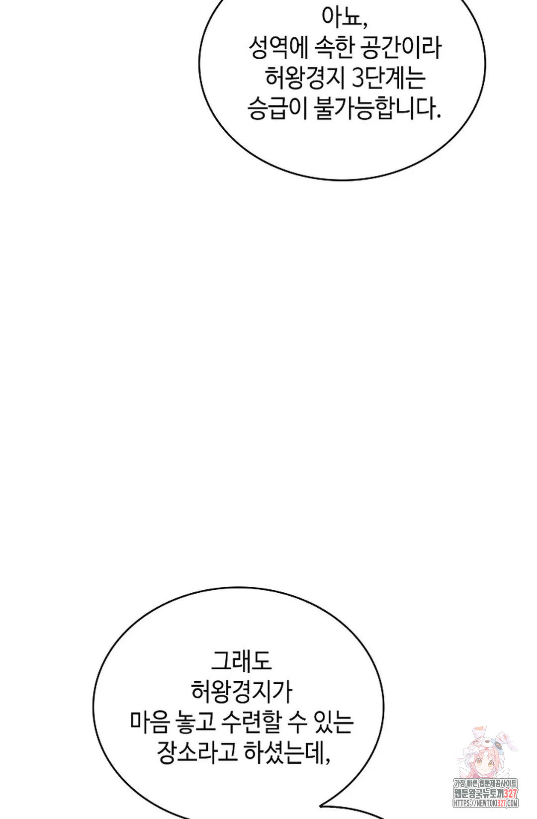 무련전봉 1138화 56