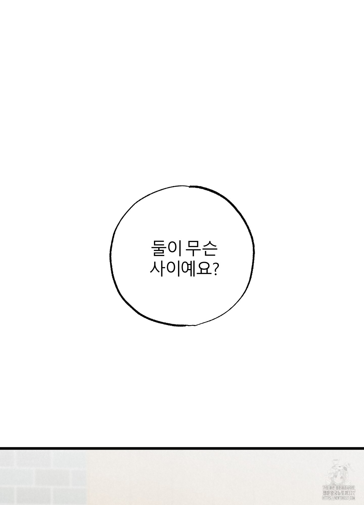 골든 페어(Golden Pair) 33화 2