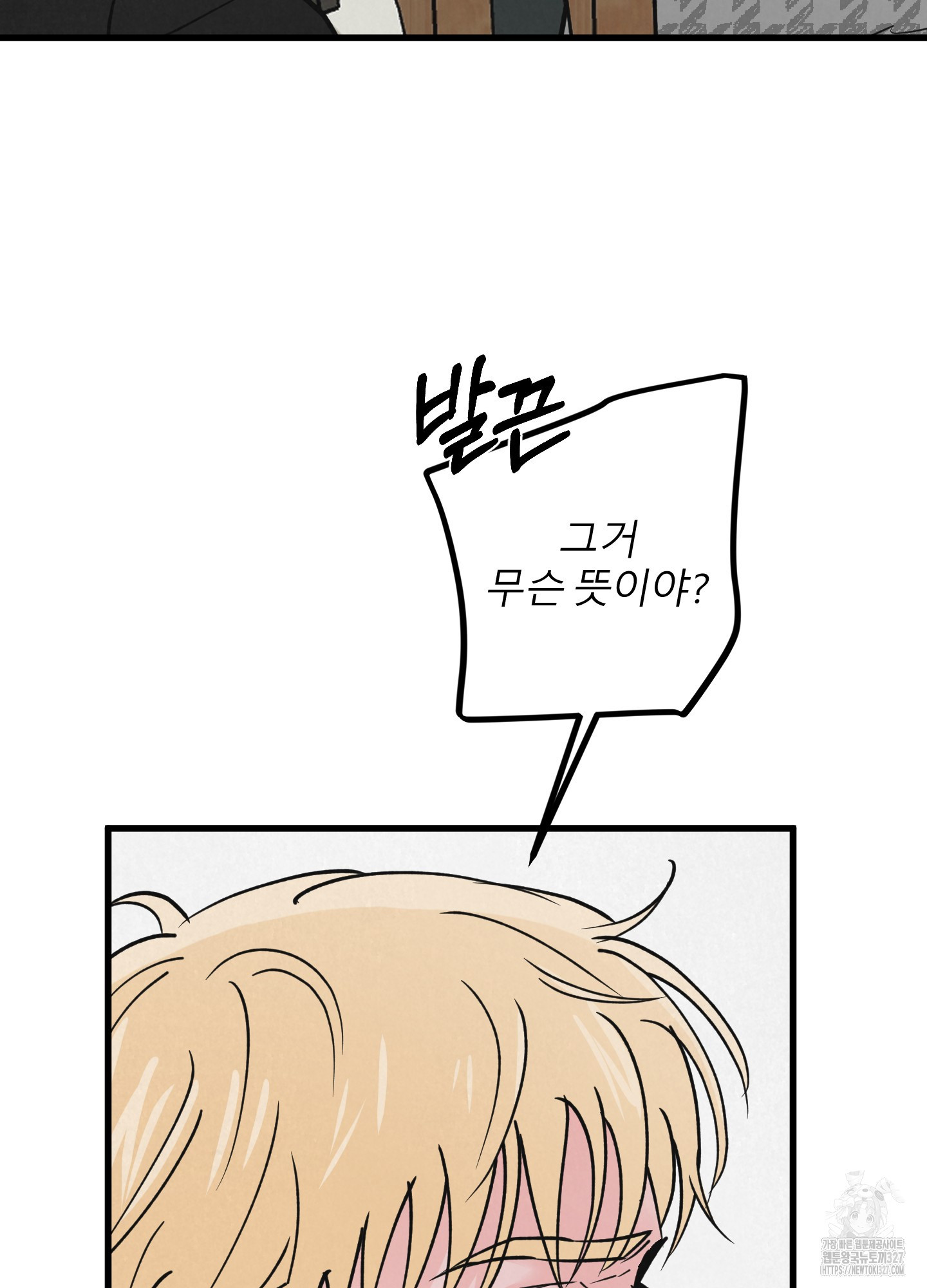 골든 페어(Golden Pair) 33화 4