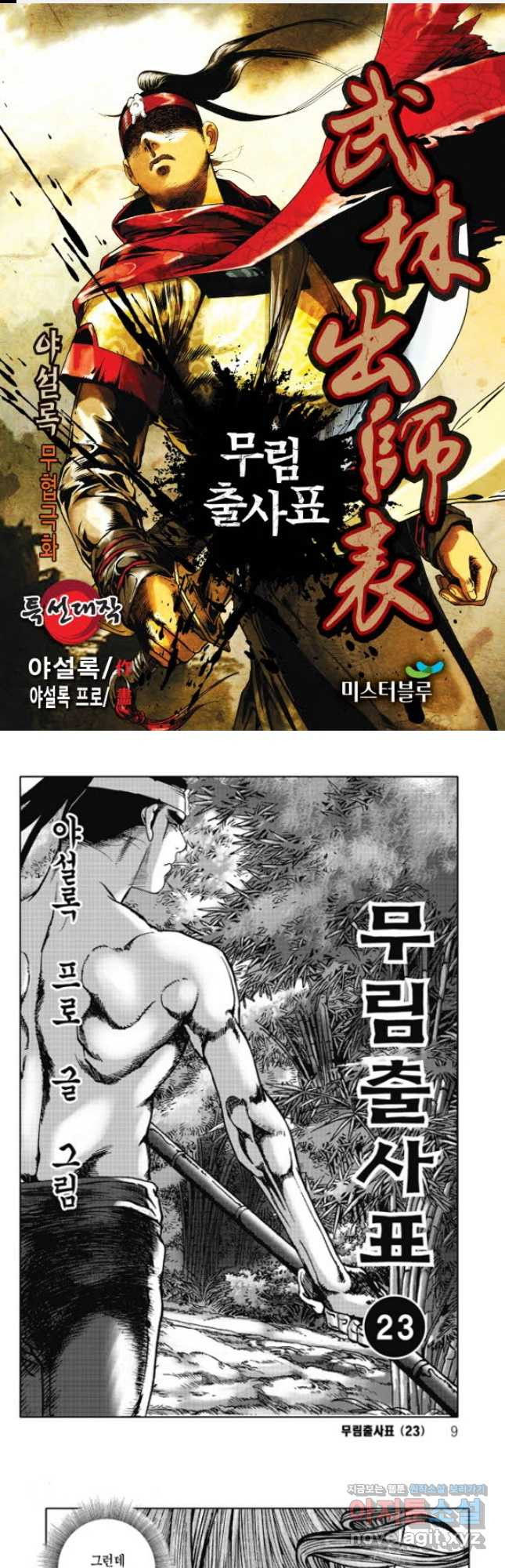무림출사표 45화 1