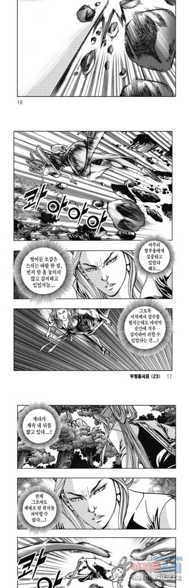 무림출사표 45화 5