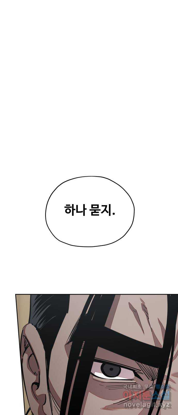 일진만화에서 살아남기 21화 일진 사냥꾼 (5) 1
