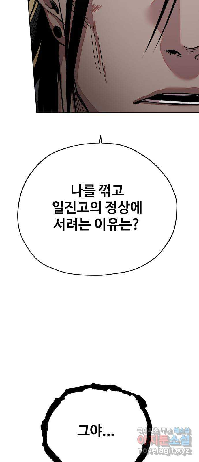 일진만화에서 살아남기 21화 일진 사냥꾼 (5) 2
