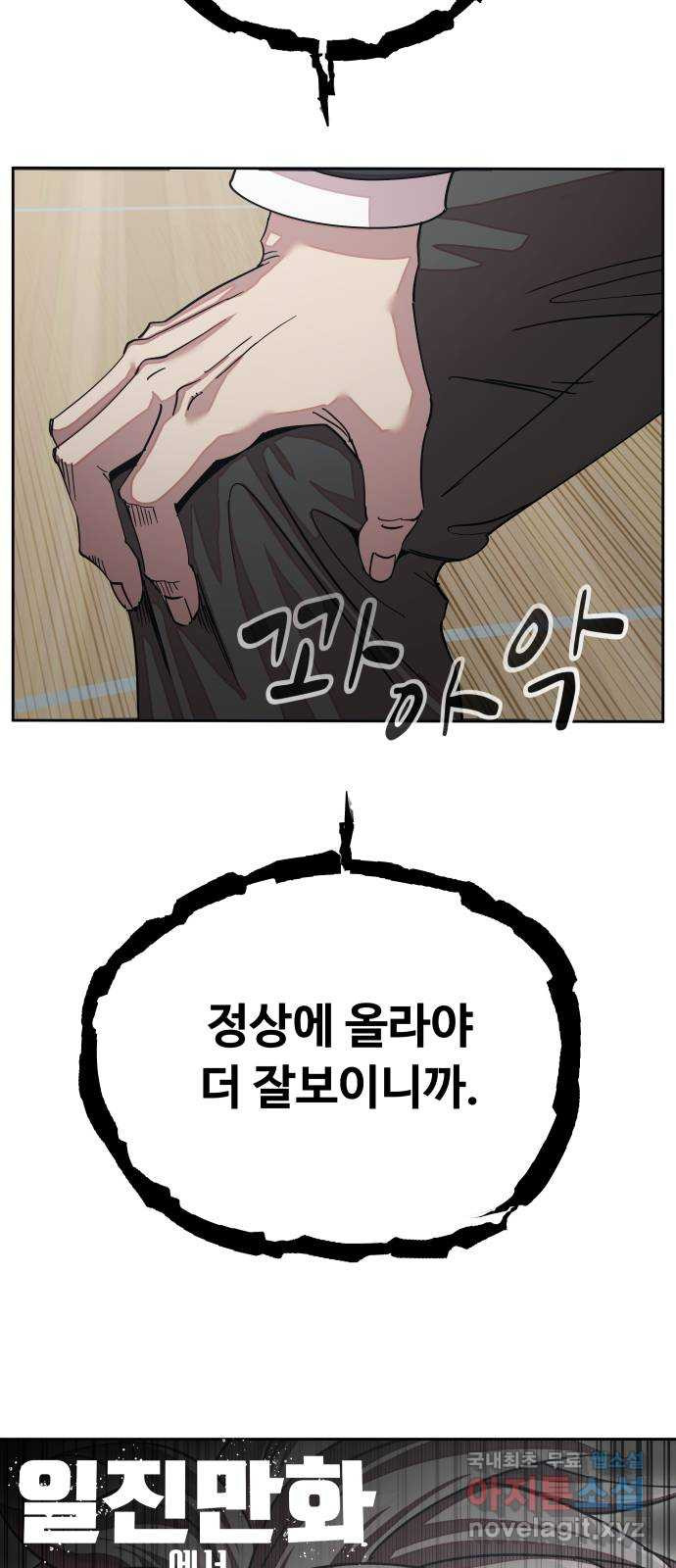 일진만화에서 살아남기 21화 일진 사냥꾼 (5) 3