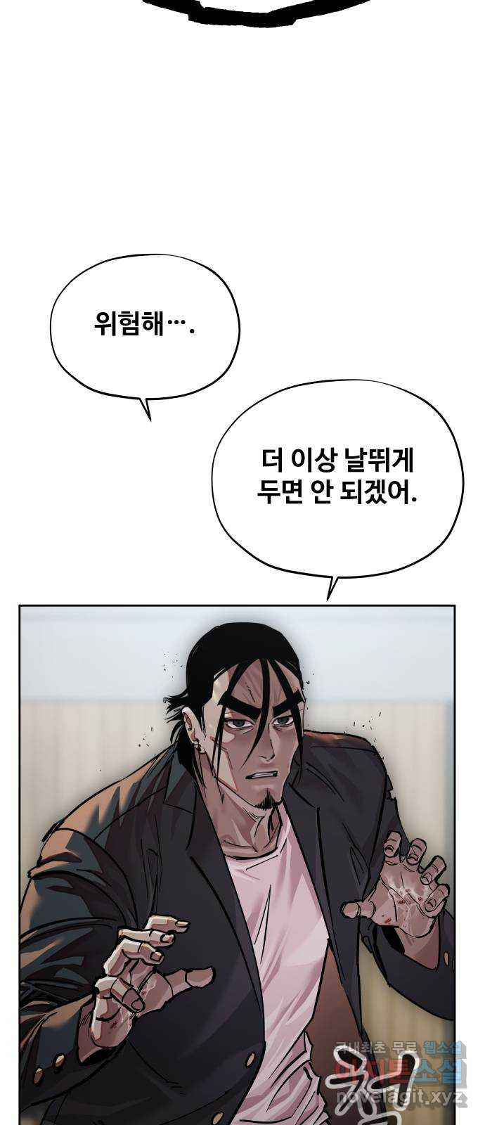 일진만화에서 살아남기 21화 일진 사냥꾼 (5) 5