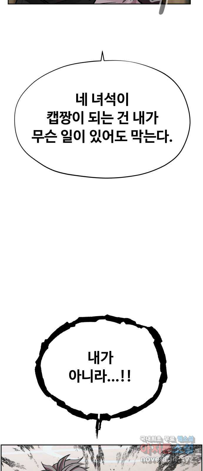 일진만화에서 살아남기 21화 일진 사냥꾼 (5) 6