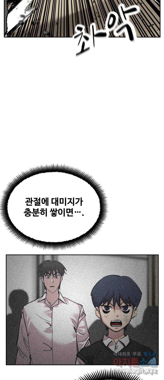 일진만화에서 살아남기 21화 일진 사냥꾼 (5) 11