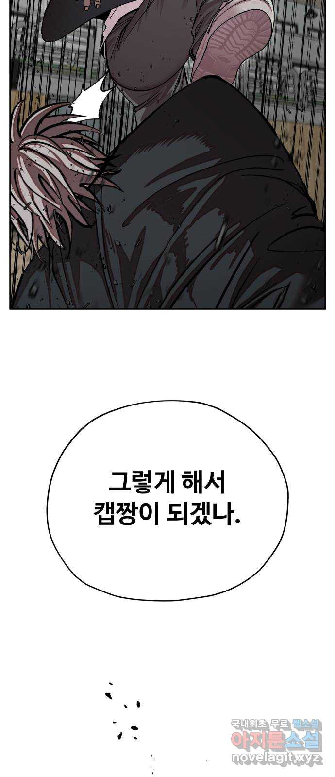 일진만화에서 살아남기 21화 일진 사냥꾼 (5) 14