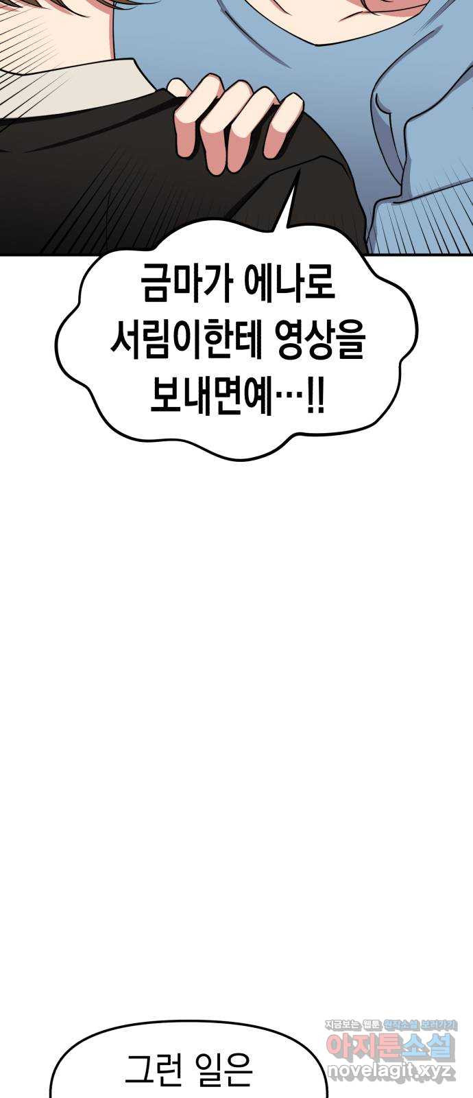 여친을 찾아서 15. 혼자가 아니야 8