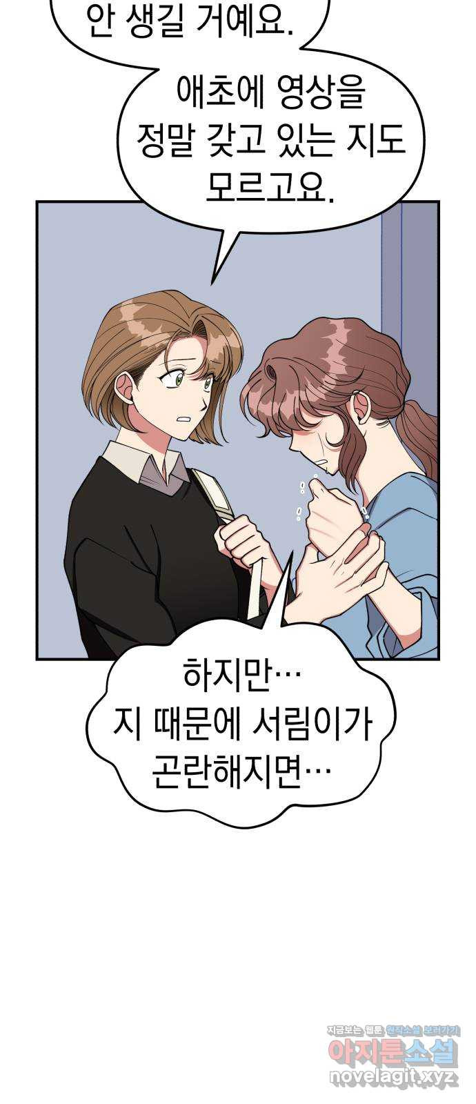 여친을 찾아서 15. 혼자가 아니야 9