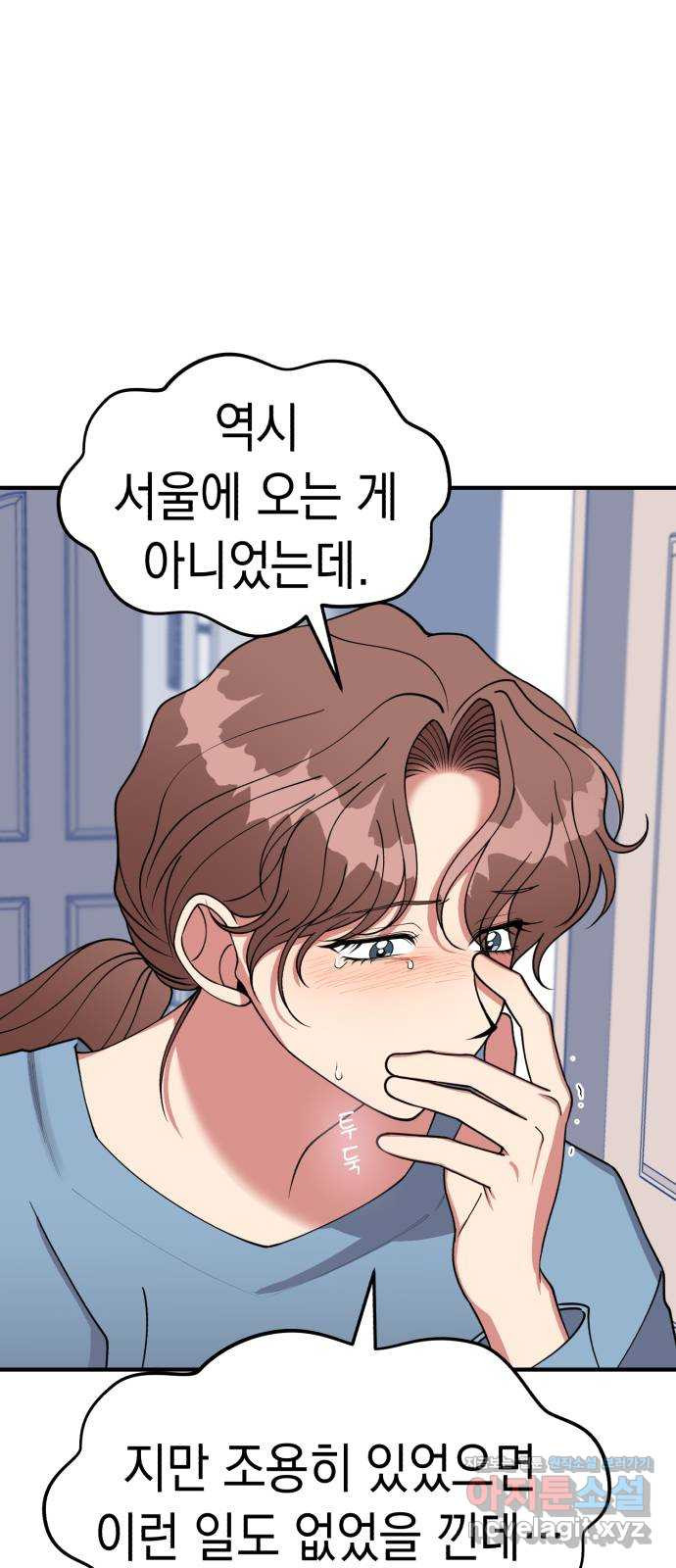 여친을 찾아서 15. 혼자가 아니야 10