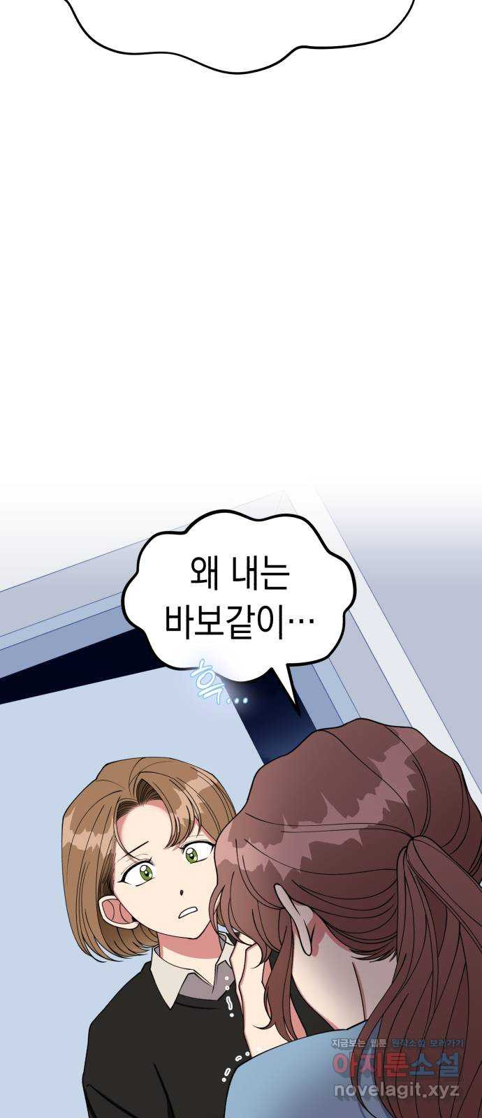 여친을 찾아서 15. 혼자가 아니야 11
