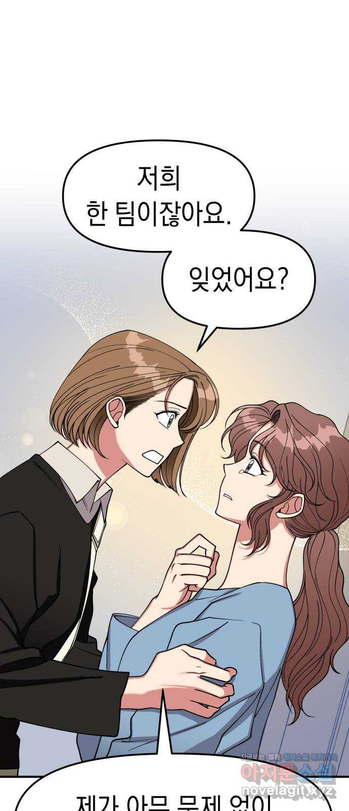 여친을 찾아서 15. 혼자가 아니야 15