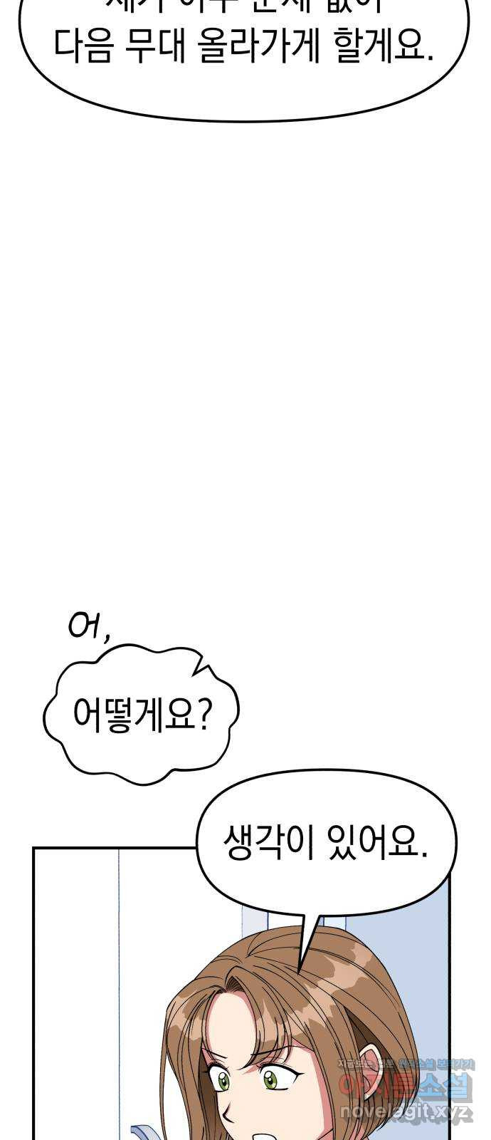 여친을 찾아서 15. 혼자가 아니야 16