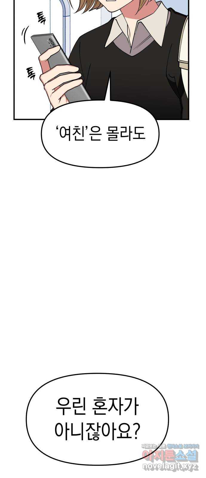 여친을 찾아서 15. 혼자가 아니야 17