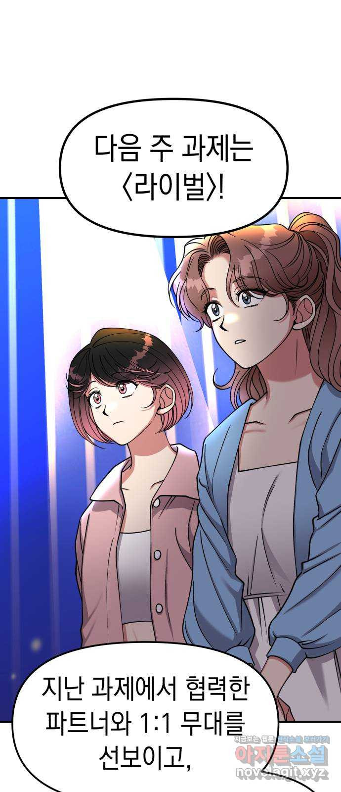 여친을 찾아서 25. 알고 있지만 1