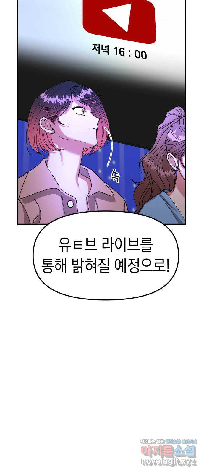 여친을 찾아서 25. 알고 있지만 4