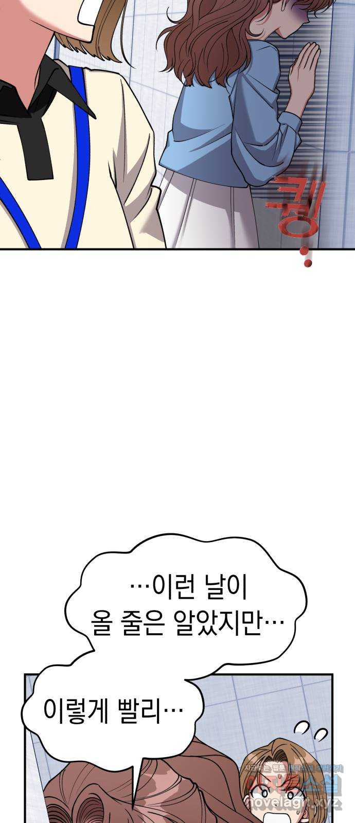여친을 찾아서 25. 알고 있지만 9