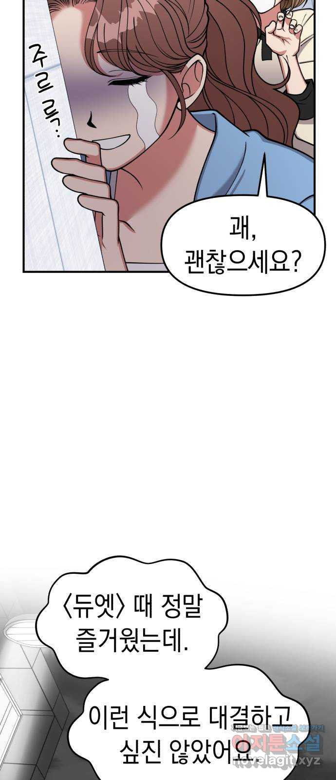 여친을 찾아서 25. 알고 있지만 10