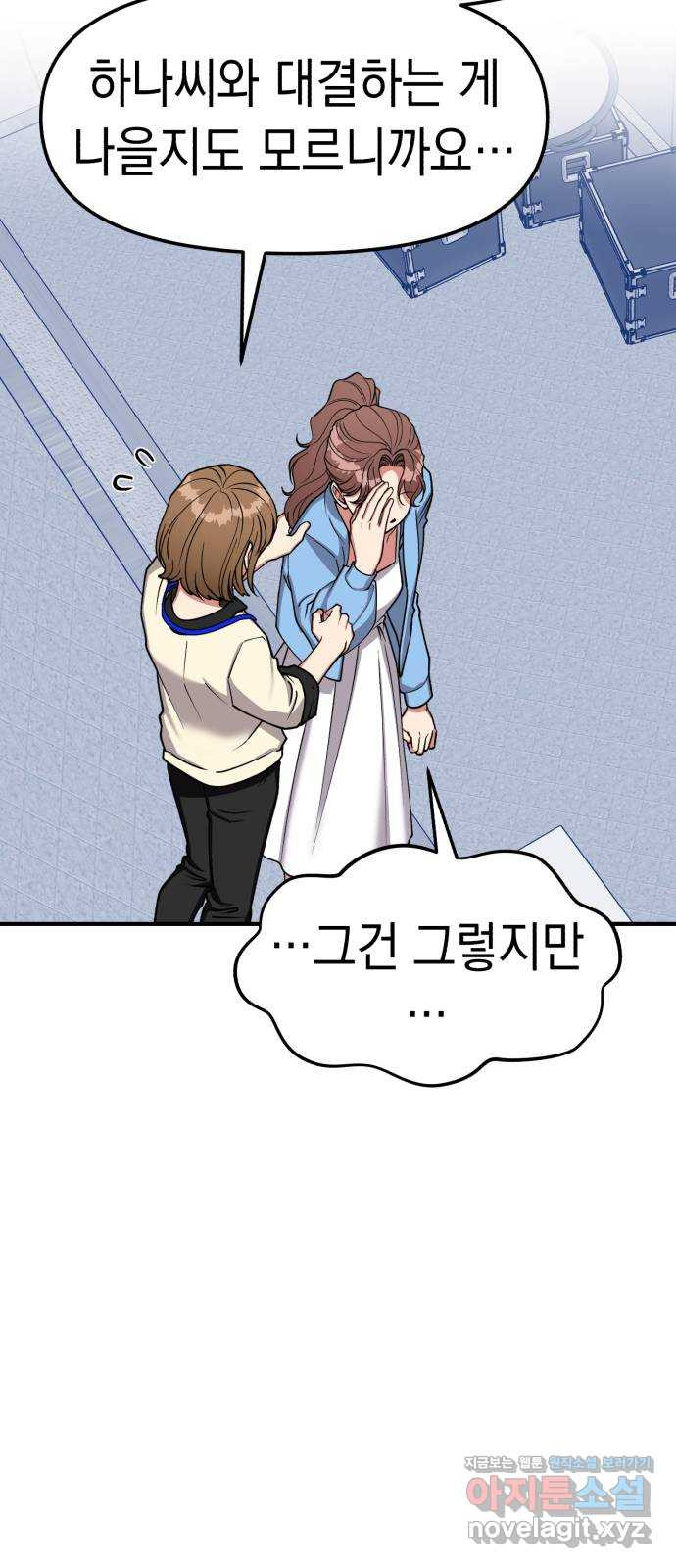 여친을 찾아서 25. 알고 있지만 12