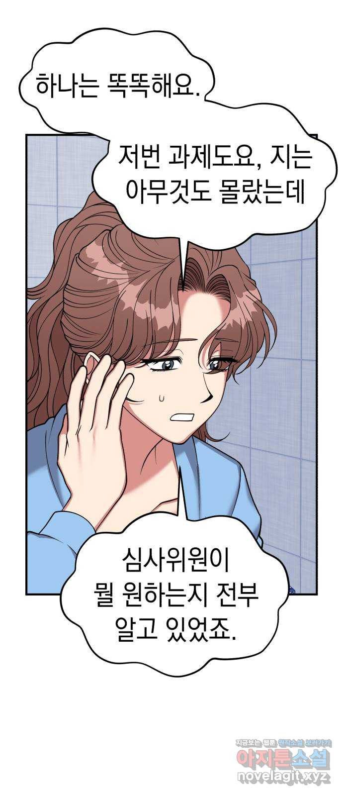 여친을 찾아서 25. 알고 있지만 13