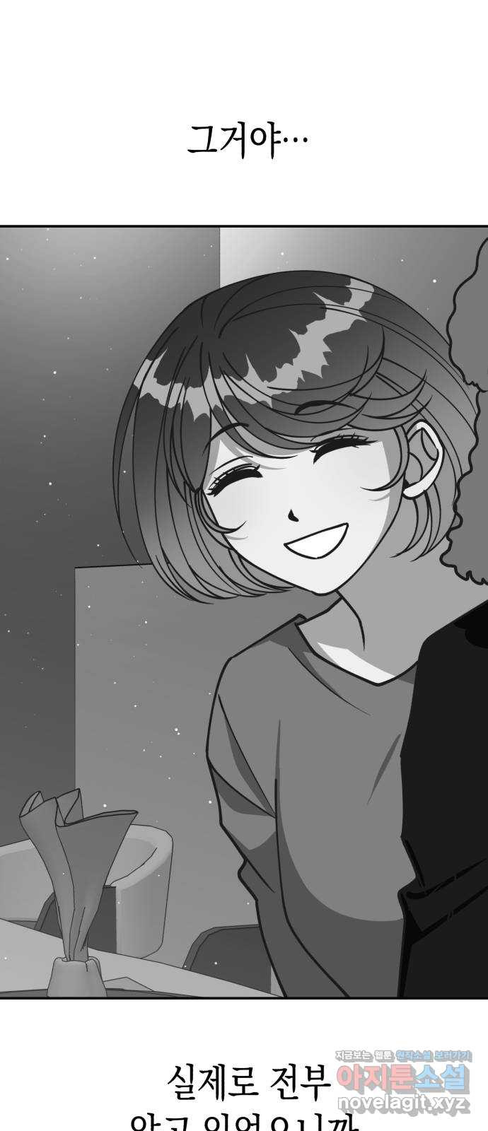 여친을 찾아서 25. 알고 있지만 14
