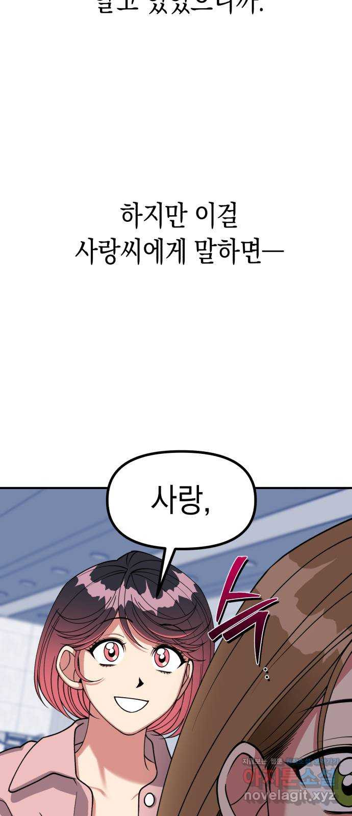 여친을 찾아서 25. 알고 있지만 15