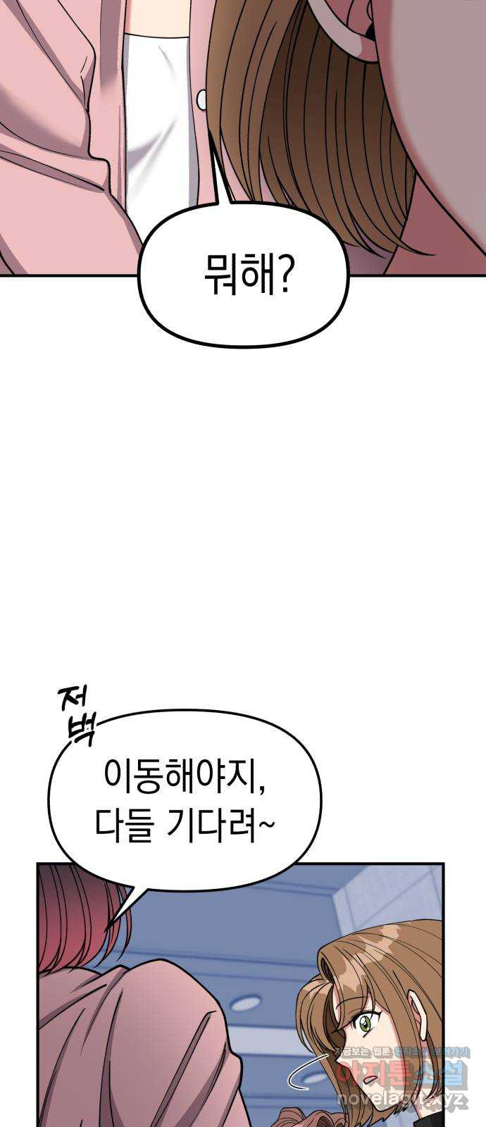 여친을 찾아서 25. 알고 있지만 16
