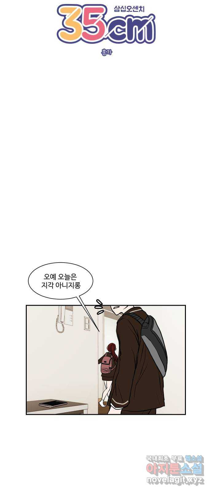 35cm 15화 9
