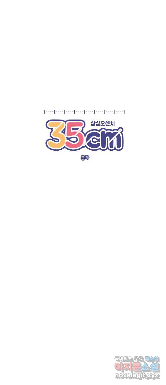 35cm 35화 6