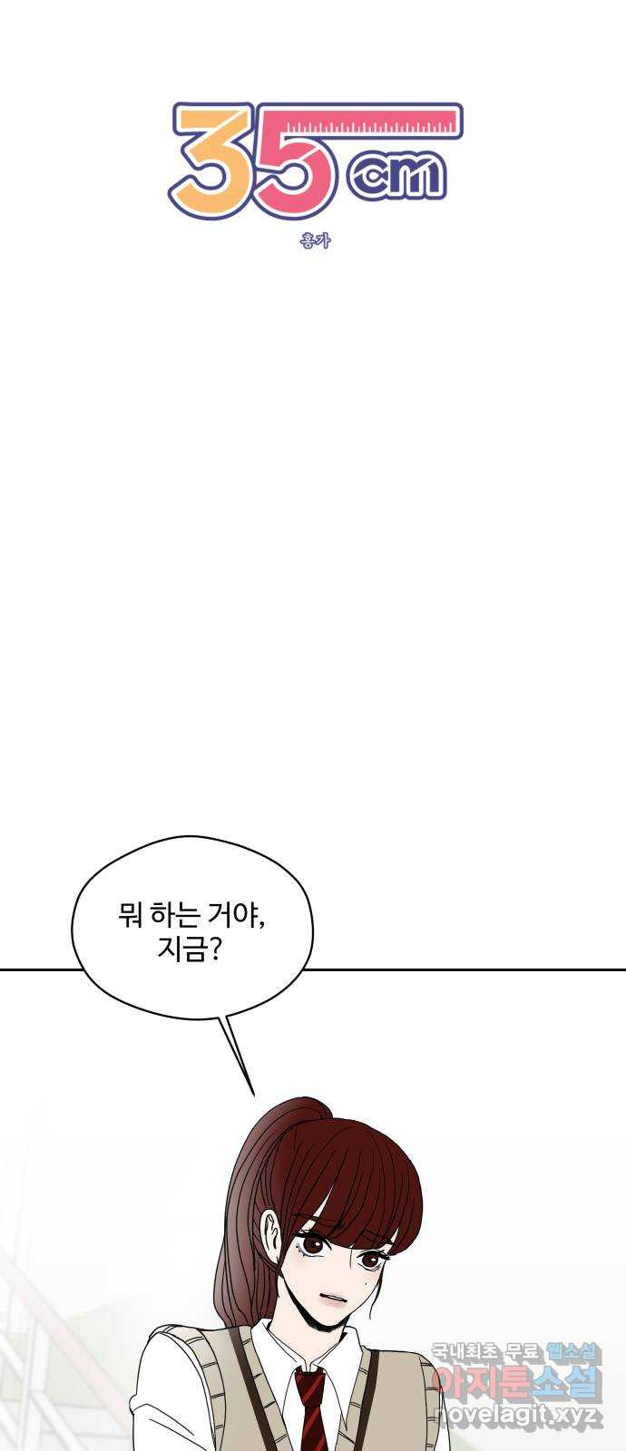 35cm 53화 9