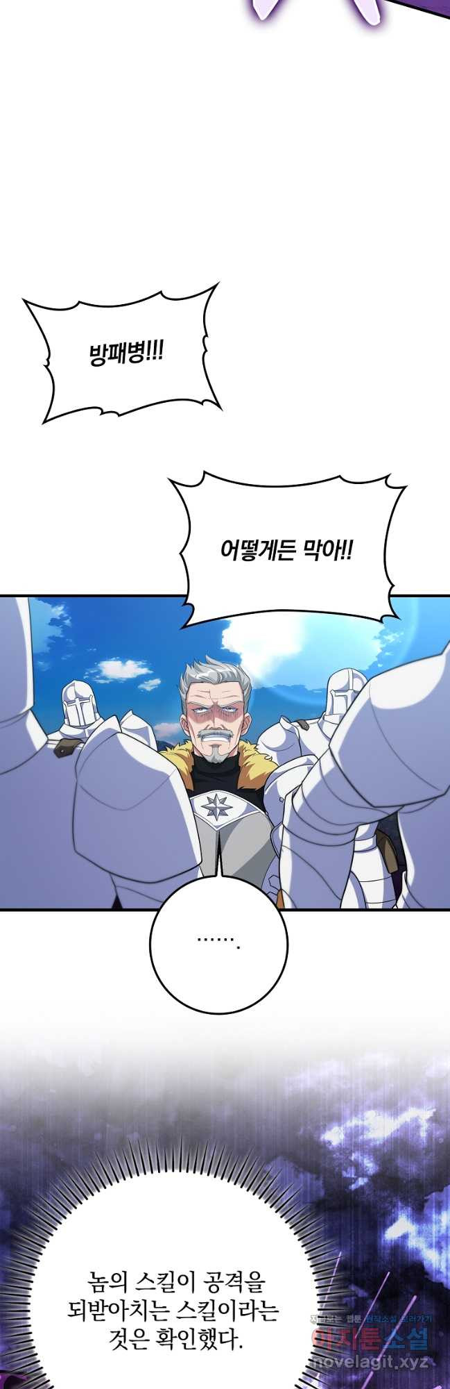 만렙 플레이어 50화 3