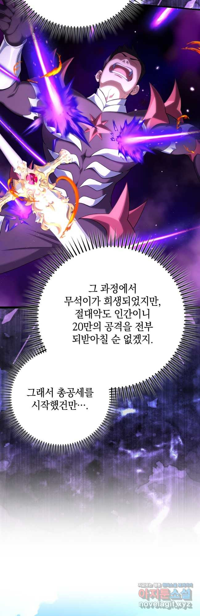 만렙 플레이어 50화 4