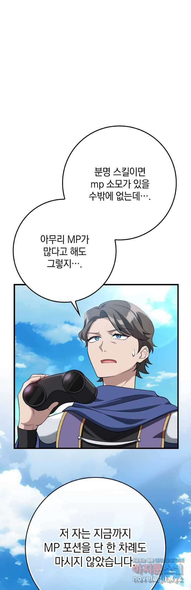 만렙 플레이어 50화 6