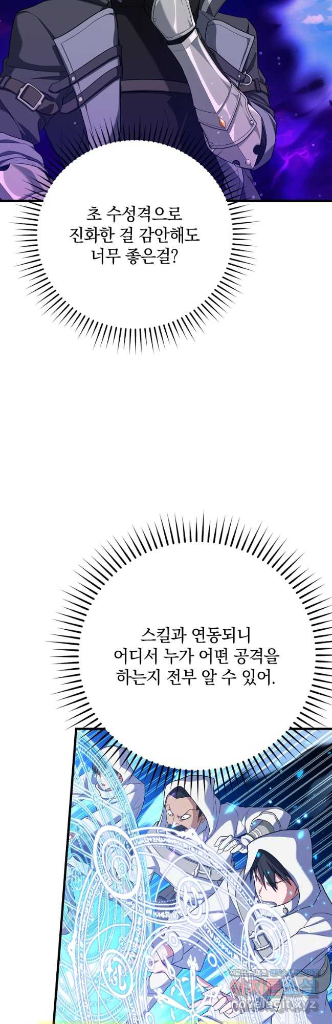만렙 플레이어 50화 8