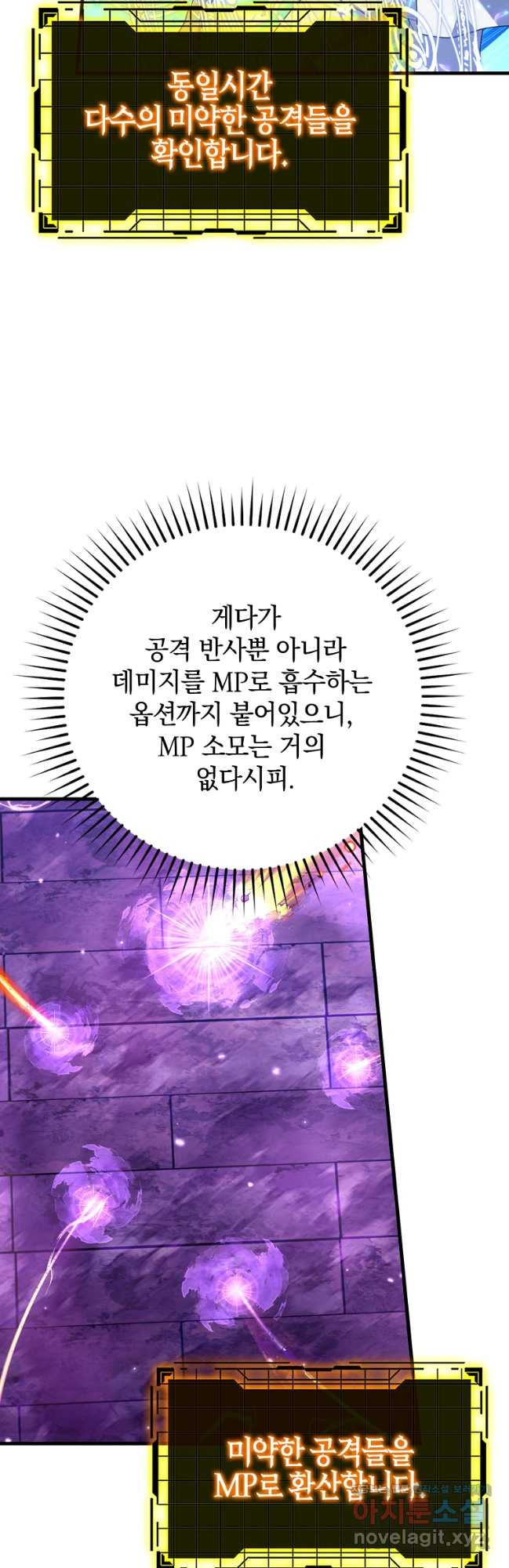 만렙 플레이어 50화 9