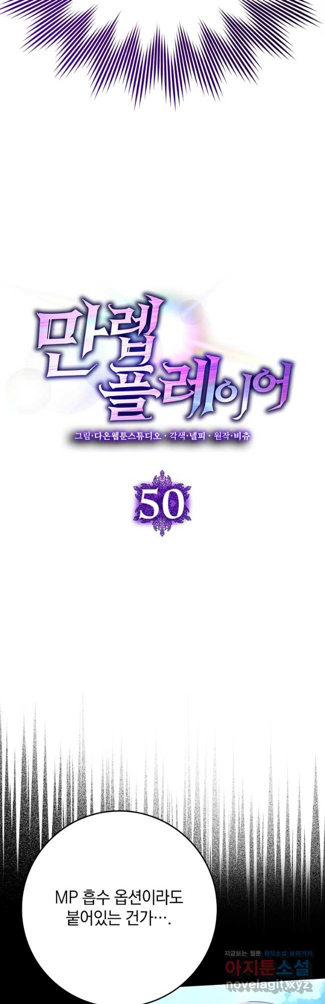 만렙 플레이어 50화 11
