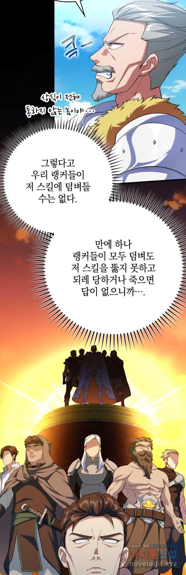 만렙 플레이어 50화 12