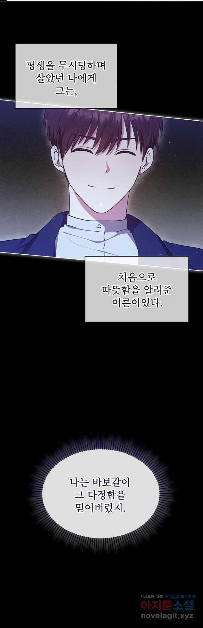 아기 마님은 복수 메이커 24화 1