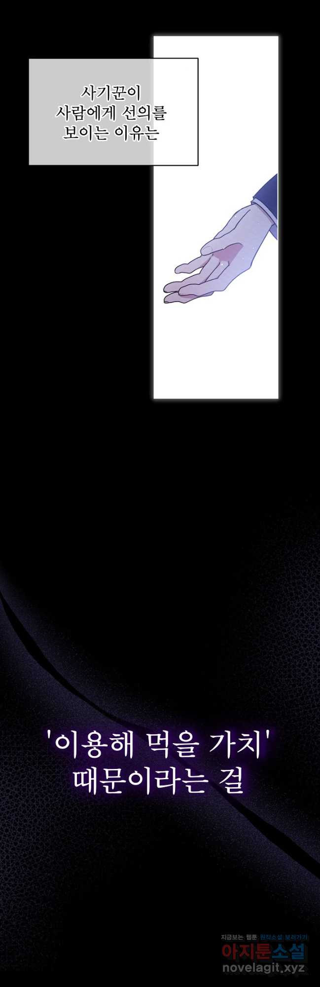 아기 마님은 복수 메이커 24화 2