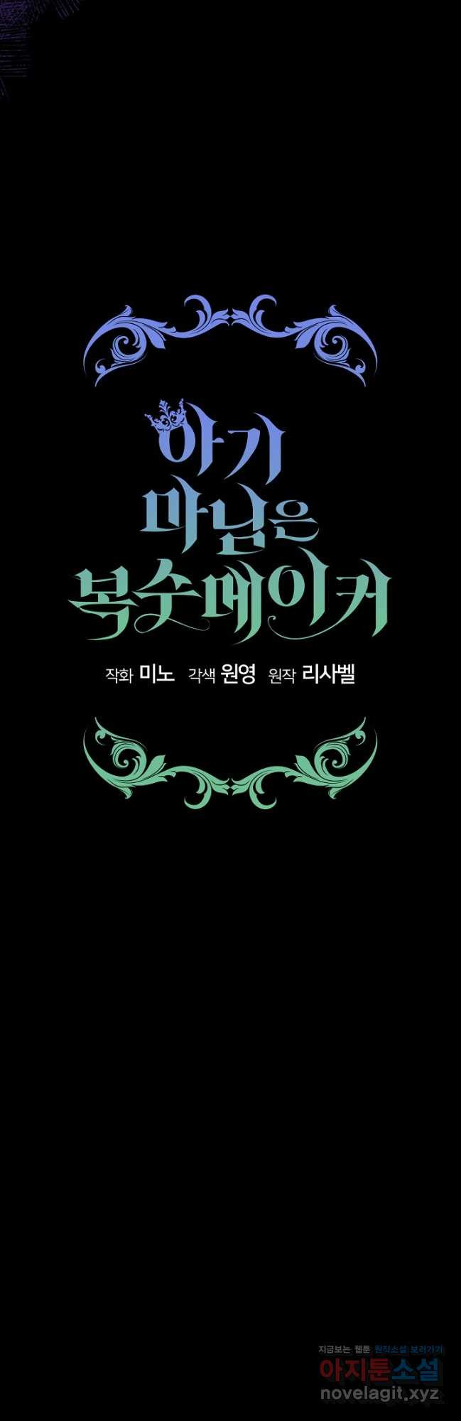 아기 마님은 복수 메이커 24화 4