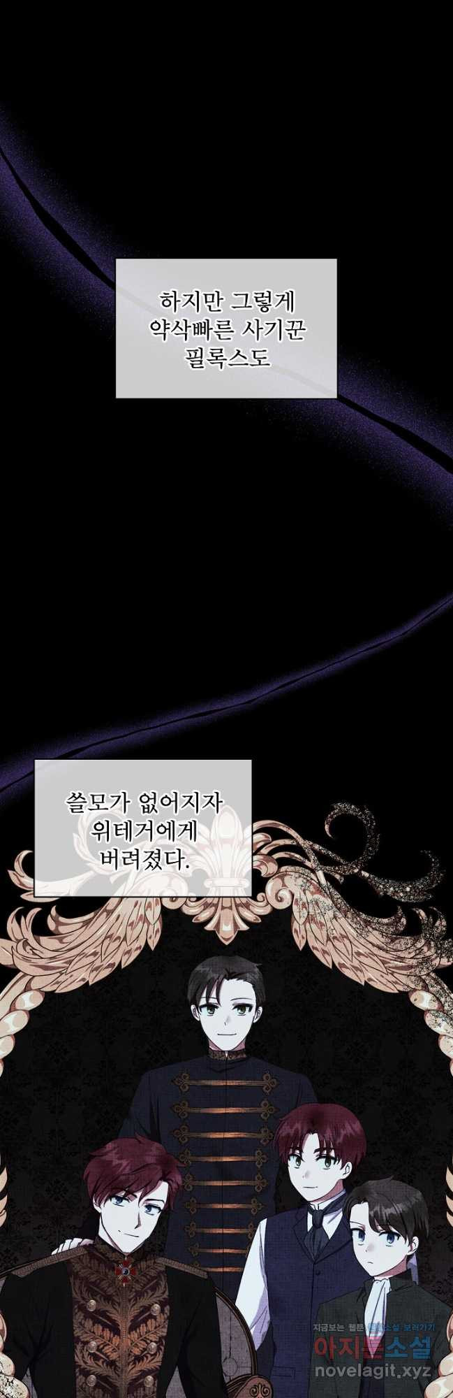 아기 마님은 복수 메이커 24화 5
