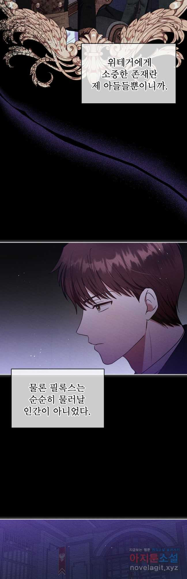 아기 마님은 복수 메이커 24화 6