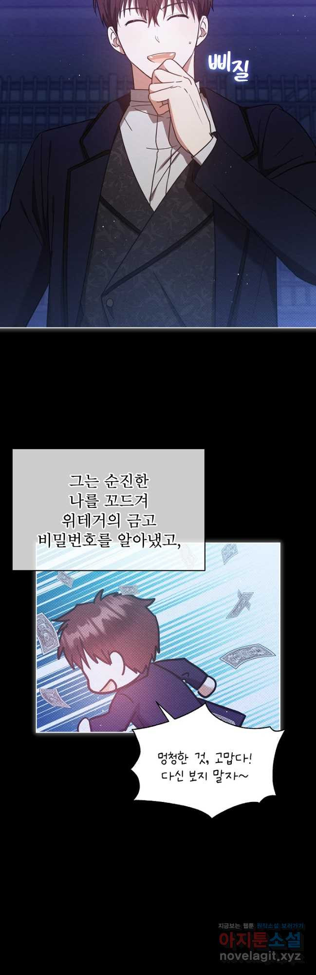 아기 마님은 복수 메이커 24화 8