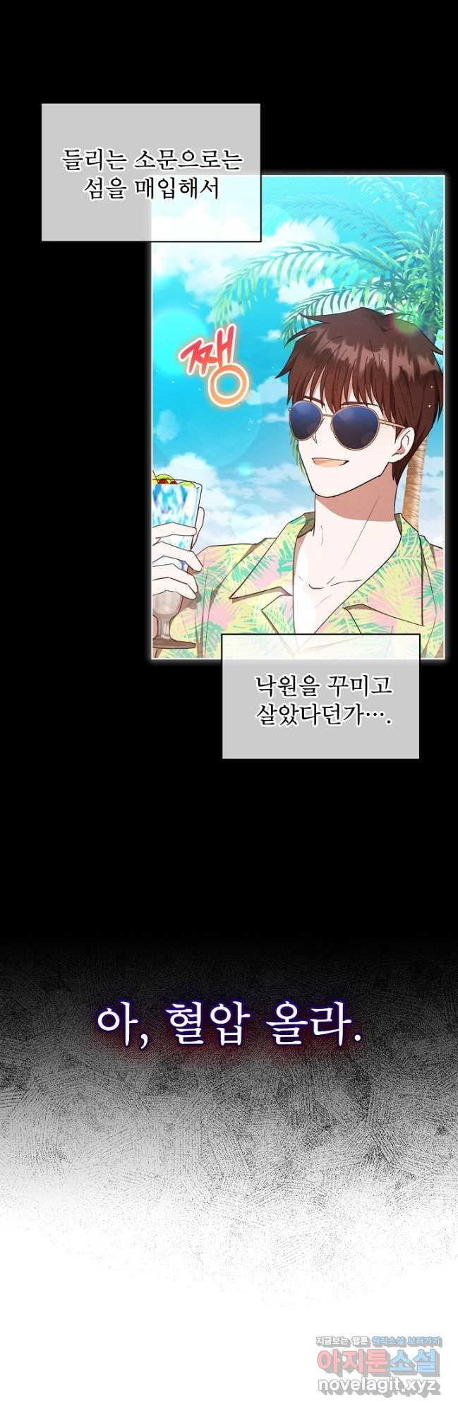 아기 마님은 복수 메이커 24화 10